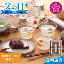 父の日2025 ギフト ふみこ農園 葛切りめんと水羊羹詰合せ 5種5点入 ふみこ農園 葛切り 水羊羹 フルーツ 涼菓 和菓子 詰合せ