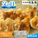 父の日2025 ギフト 滋賀・牛肉商「徳志満」 近江牛ひとくち餃子 計40個入 近江牛 餃子 ひとくち餃子 牛肉商 徳志満 滋賀 黒胡椒