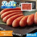 父の日2025 ギフト かねふく 無着色からし明太子 315g かねふく 明太子 辛子明太子 無着色 熟成 旨みだれ