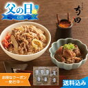 父の日2025 ギフト 日本料理「寺田」寺田繁監修 国産牛の牛丼5食と牛すじ煮込み2食 詰合せ 国産牛 牛丼 牛すじ煮込み 日本料理 寺田 監修