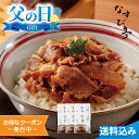 父の日2025 ギフト なすび亭吉岡英尋監修 こっくり旨みの柔らか牛丼 6食入 牛丼 なすび亭 監修 柔らか こっくり 旨み 常温