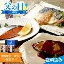 父の日2025 ギフト 鳥取 山陰大松 氷温熟成 煮魚・焼魚ギフトセット 4種6切入 鳥取 煮魚 焼魚 セット 氷温熟成 簡単調理 詰合せ