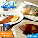 父の日2025 ギフト 鳥取 山陰大松 氷温熟成 煮魚・焼魚ギフトセット 4種8切入 鳥取 煮魚 焼魚 セット 氷温熟成 簡単調理 8切 大容量