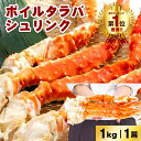 特大メガサイズ!お刺身でもOKな高鮮度!ボイルタラバシュリンク5L1kg 1肩 カニ 自宅用 お歳暮 御歳暮 正月 かに 蟹