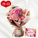 ミニ花束 母の日2024 そのまま飾れる スタンディングブーケ ピンク系 ギフト ブーケ ミニブーケ 花束 贈り物 ピンク色