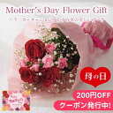 母の日2024 バラ・スプレーカーネーションの花束 ギフト バラ 薔薇 カーネーション 贈り物 プレゼント