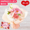 母の日2024 そのまま飾れる スタンディングブーケ ピンク系 ギフト ブーケ ミニブーケ 花束 贈り物 ピンク色