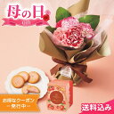 母の日2025 遅れてごめんね ギフト ゴディバ あまおう苺クッキーとスタンディングブーケのセット 2種5点入 ※5/2 15:01以降の注文は5/12以降順次...