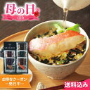 母の日2025 遅れてごめんね ギフト 極和膳 究極のお茶漬け 5種入 だしつゆ・具材付 ※5/2 15:01以降の注文は5/12以降順次出荷