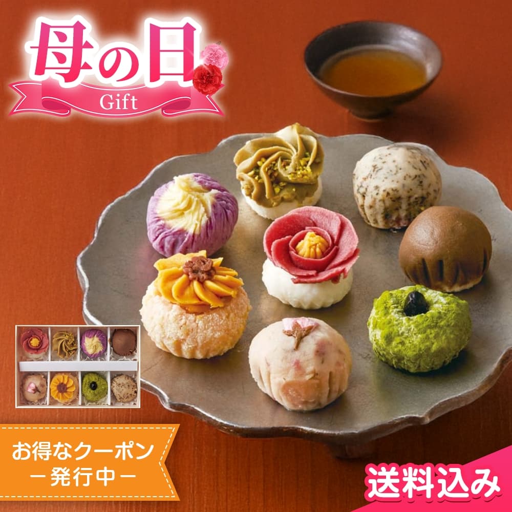 母の日2025 ギフト うめとおはぎ お花のおはぎ詰合せ 8種8個入 和菓子 おはぎ 詰合せ 花 彩り豊か 和スイーツ
