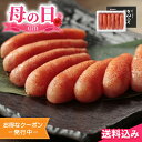 母の日2025 遅れてごめんね ギフト かねふく 無着色からし明太子 315g ※4/30 15:01以降の注文は5/12以降順次出荷
