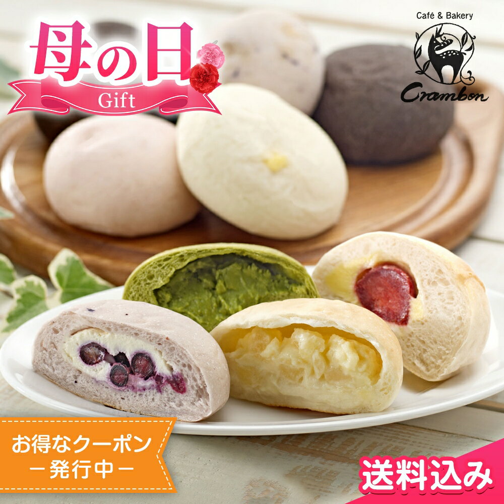 母の日2025 ギフト Crambon 冷やしクリームパン 10種10個入 冷やしパン クリームパン Crambon 10種