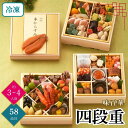 おせち 2026 味百華 おせち 四段重 約3~4人前 58品目 御節 お節 正月 冷凍 からすみ
