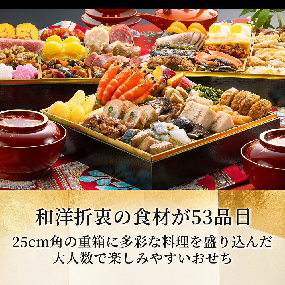 おせち 2027 博多久松 定番和洋中三段重おせち「博多錦」 4〜5人前 53品目 usamart-10024205 うさマート 楽天市場店 サンプル画像3