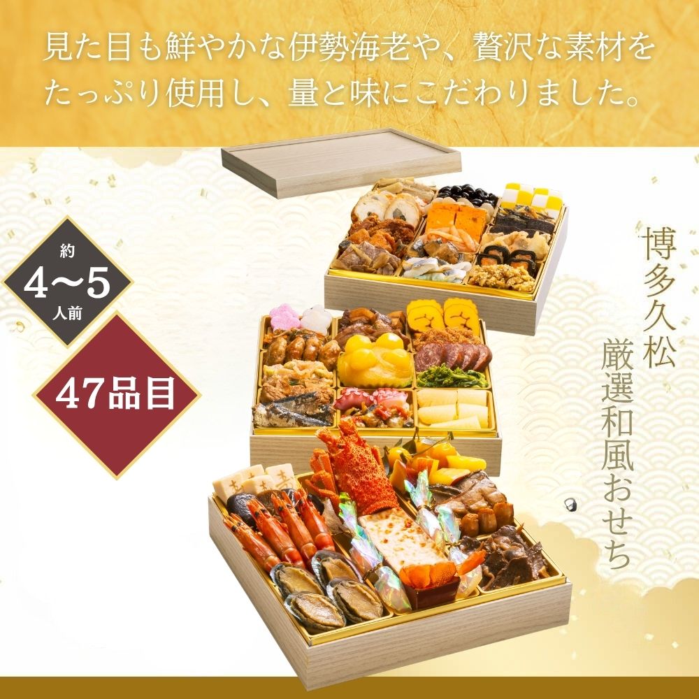 おせち 2027 博多久松 厳選和風三段重おせち「千代」 4〜5人前 47品目 usamart-10024206 うさマート 楽天市場店 サンプル画像2