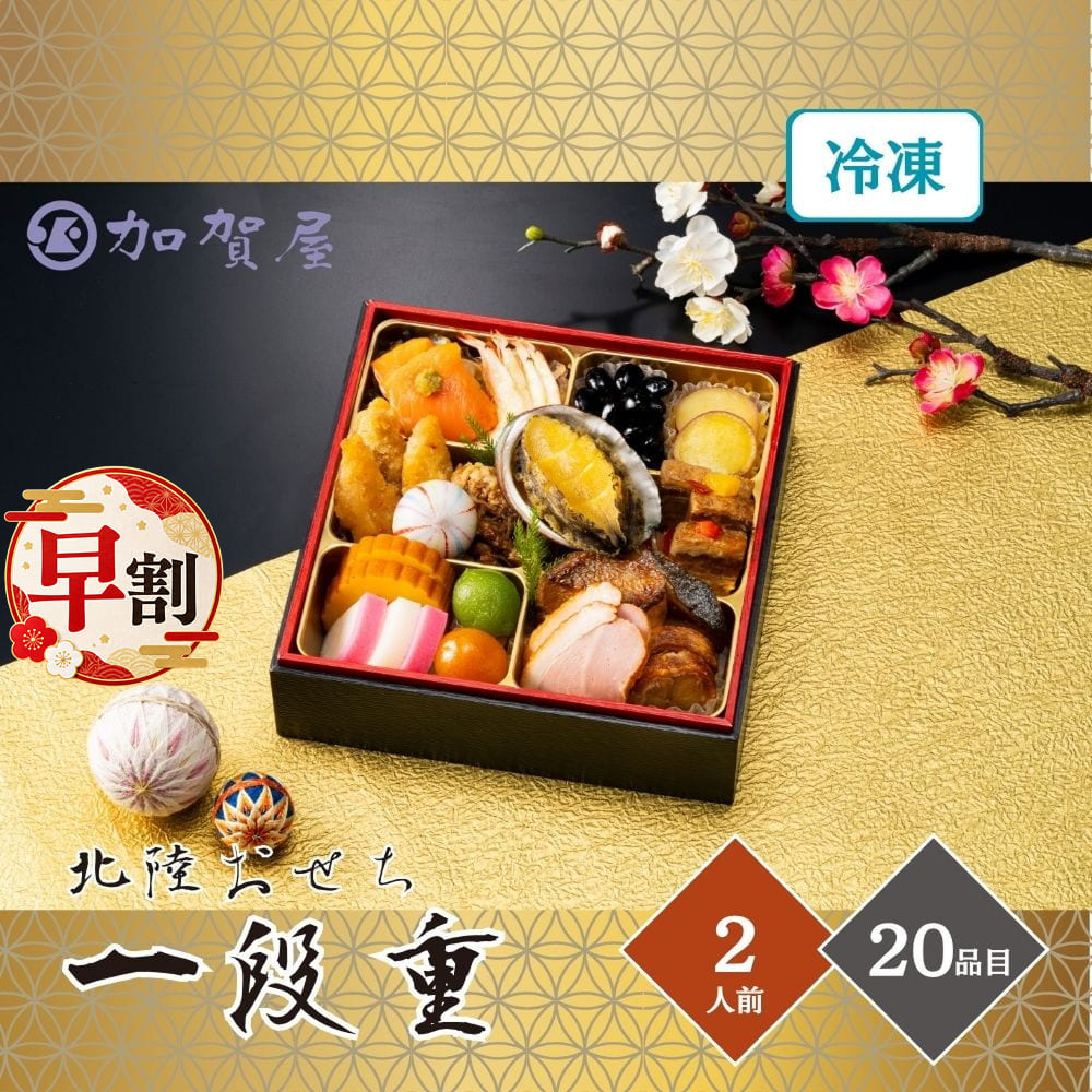 加賀屋 一段重