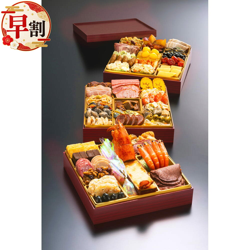 おせち 早割 2027 博多久松 定番洋風 三段重おせち「Akasaka」 4〜5人前 全48品 usamart-10025895 うさマート 楽天市場店 パッケージ画像