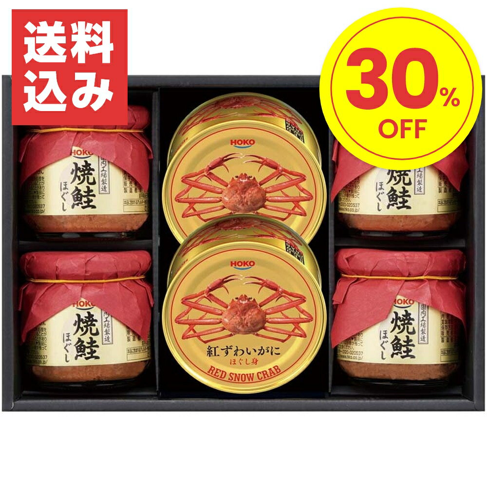 お中元 ギフト 2024 宝幸 紅ずわいがに＆焼鮭ほぐしギフト 2種6個入 魚 魚介 ほっけ 蟹 ズワイガニ