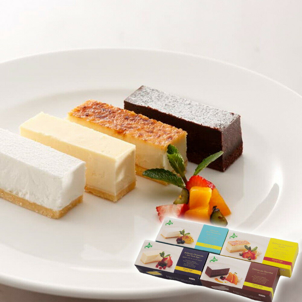 アイスケーキ お中元 ギフト 2024 4種のフローズンケーキセット ケーキ けーき セット アイス アソート