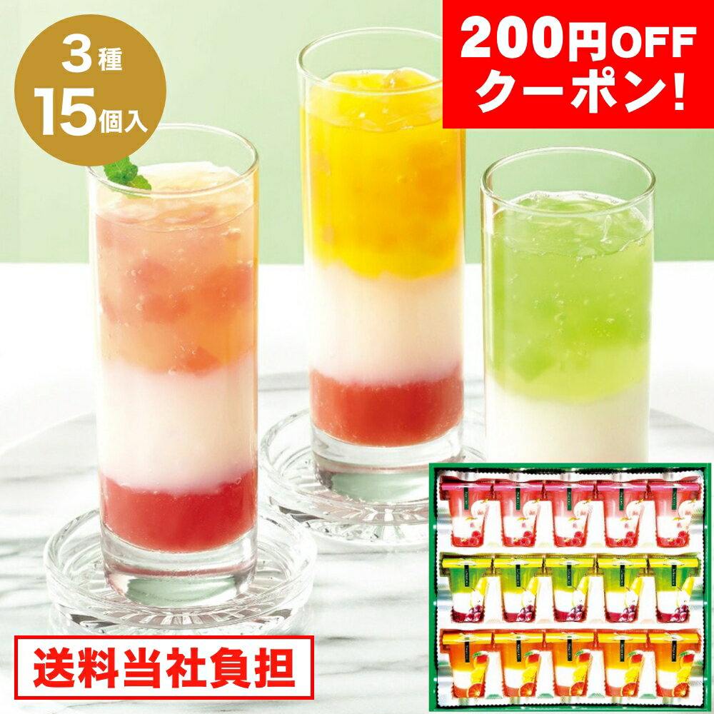 お中元 ギフト 2024 中島大祥堂 Hitotoe(ひととえ) 3層デザート ジュレパフェ 3種15個入 スイーツ ゼリー 冷菓 セット 詰合せのサムネイル