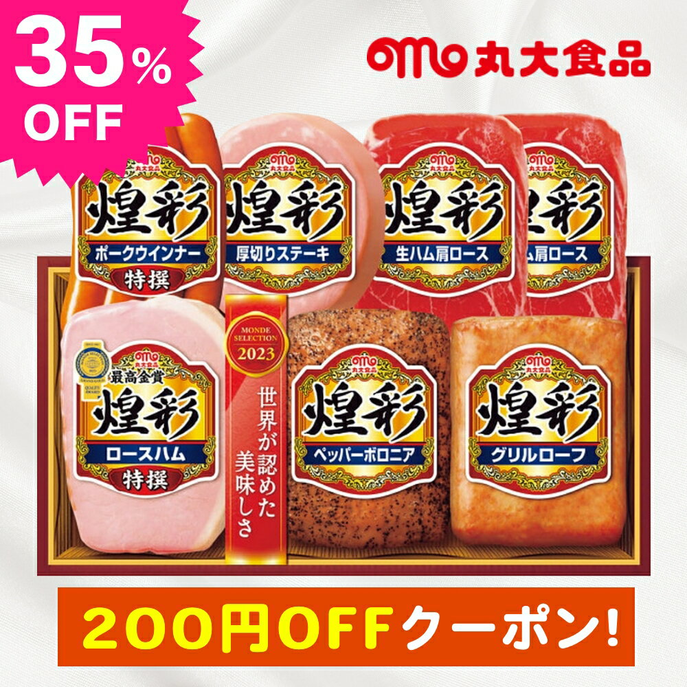 お中元 ギフト 2024 丸大食品 煌彩ハムギフトセット 6種7点入 MS-537 ハム はむ セット 詰合せ アソート 生ハムのサムネイル