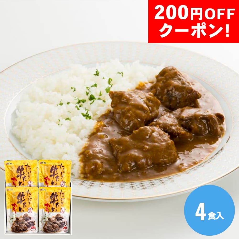 お中元 ギフト 2024 キスケフーズ 味の牛たん喜助 たっぷり牛たんカレー詰合せ 4食入 GC-4 カレー かれー セット 詰合せ 牛タン 牛たんのサムネイル