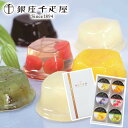 200円OFFクーポン お中元 ギフト 2025 銀座千疋屋 銀座ゼリー 6種6個入 御中元 夏ギフト お菓子 スイーツ 洋菓子 ゼリー