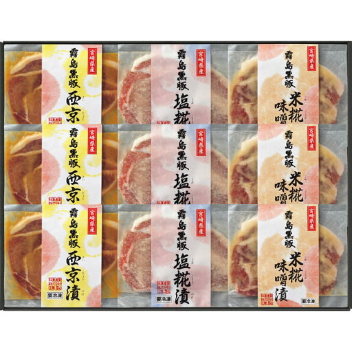 お中元 ギフト 2025 霧島黒豚ロース肉漬三昧セット 3種9枚入 御中元 夏ギフト 肉 セット お中元 ギフト 2025 霧島黒豚ロース肉漬三昧セット 3種9枚入 御中元 夏ギフト 肉 セット