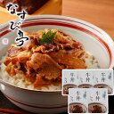 お中元 ギフト 2025 なすび亭 吉岡英尋監修 こっくり旨みの柔らか牛丼 5食入 御中元 夏ギフト