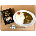 200円OFFクーポン お中元 ギフト 2025 牛すじが入った贅沢広島牡蠣カレー 5箱セット 御中元 夏ギフト(4)