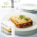 お中元 ギフト 2025 帝国ホテル ラザーニャ ボローニャ風 4個入 L-60 御中元 夏ギフト