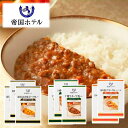 お中元 ギフト 2025 帝国ホテル 3種のカレーセット 8個入 KPC-50 御中元 夏ギフト