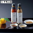 お中元 ギフト 2025 料亭の柚子ぽん酢・胡麻だれギフト 2種2本入 御中元 夏ギフト