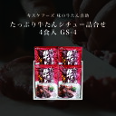 お中元 ギフト 2025 キスケフーズ 味の牛たん喜助 たっぷり牛たんシチュー詰合せ 4食入 GS-4 御中元 夏ギフト