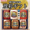 200円OFFクーポン お中元 ギフト 2025 丸大食品 煌彩 6種6個入 MV-556 御中元 夏ギフト セット 詰め合わせ 肉 ハム