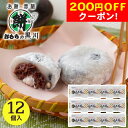 200円OFFクーポン お中元 ギフト 2025 岡山 大正9年創業 おもちの黒川 生クリーム入り豆塩大福 12個入 御中元 夏ギフト お菓子 スイーツ 和菓子
