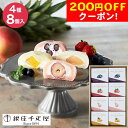 200円OFFクーポン お中元 ギフト 2025 銀座千疋屋 銀座フルーツ大福 4種8個入 御中元 夏ギフト お菓子 スイーツ 和菓子
