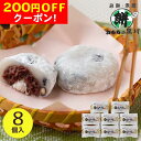 200円OFFクーポン お中元 ギフト 2025 岡山 大正9年創業 おもちの黒川 生クリーム入り豆塩大福 8個入 御中元 夏ギフト お菓子 スイーツ 和菓子