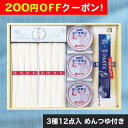 200円OFFクーポン お中元 ギフト 2025 菅哉物産 揖保乃糸・はごろもシーチキン詰合せ 3種12点入 めんつゆ付 御中元 夏ギフト セット 詰め合わせ そうめん