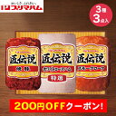 200円OFFクーポン お中元 ギフト 2025 プリマハム 匠伝説ギフト 3種3点入 KPD-A 御中元 夏ギフト ハム 焼豚 ギフト