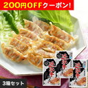 200円OFFクーポン お中元 ギフト 2025 滋賀 近江牛餃子 3箱セット 御中元 夏ギフト 惣菜 点心 ぎょうざ
