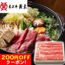 200円OFFクーポン お中元 ギフト 2025 銀座 米沢牛黄木 米沢牛 すき焼き用 計約300g 御中元 夏ギフト 米沢牛 すき焼き 肩肉