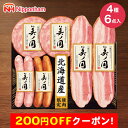 200円OFFクーポン お中元 ギフト 2025 日本ハム 北海道プレミアム 美ノ国 4種6点入 UKH-35 御中元 夏ギフト ハム 肉