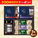200円OFFクーポン お中元 ギフト 2025 AGF ドリップ&インスタントコーヒーギフト 5種6点入 御中元 夏ギフト コーヒー ドリップ インスタント