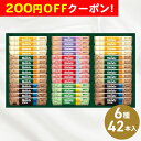 200円OFFクーポン お中元 ギフト 2025 AGF ブレンディスティックカフェオレコレクション 6種42本入 御中元 夏ギフト スティックコーヒー カフェオレ