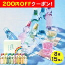 200円OFFクーポン お中元 ギフト 2025 虹色ラムネ 8種15本入 御中元 夏ギフト ラムネ フルーツ 炭酸飲料