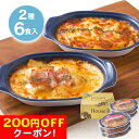 200円OFFクーポン お中元 ギフト 2025 おうちで本格派 グラタンセット 2種6食入 御中元 夏ギフト グラタン ポテト 海老