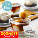 200円OFFクーポン お中元 ギフト 2025 北海道 シロマルカフェ 白玉スイーツセット 2種6個入 御中元 夏ギフト お菓子 スイーツ 和菓子