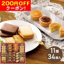 200円OFFクーポン お中元 ギフト 2025 中山製菓 カフェスマイルセット 11種34個入 御中元 夏ギフト 焼菓子 ロシアケーキ プチガトー