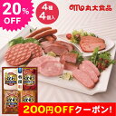 200円OFFクーポン お中元 ギフト 2025 煌彩ハムギフト 4種4個入 KK-504 御中元 夏ギフト セット 詰め合わせ 肉 ハム